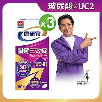 桂格 康研家關鍵三效錠X3盒(60顆/盒)