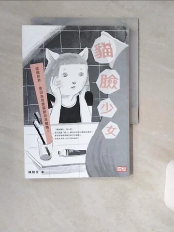 【書寶二手書T2／一般小說_USO】貓臉少女_黃立佩