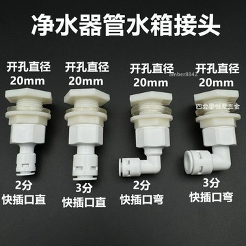 購滿99出貨 可開發票 淨水器PE管水箱接頭污水廢水管魚缸鎖緊固定出水彎循環上落水配件