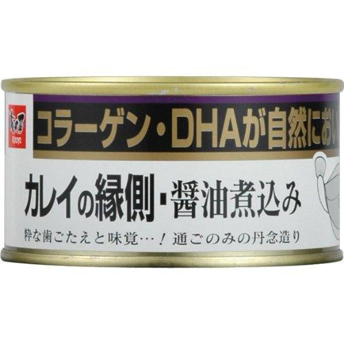 カレイの縁側・醤油煮込み （4個入り）