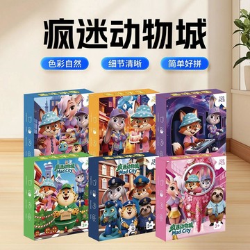 【台灣出貨】瘋狂的動物城小拼圖益智玩具早教啓蒙玩具益智手工兒童創意禮品