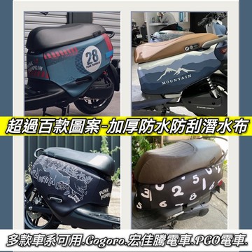 百款圖案🔥保固 EZZY JEGO Gogoro 保護套 gogoro2 VIVA MIX ME XL 車套 防刮套