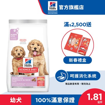 【希爾思】鮭魚 1歲以下幼犬 敏感胃腸與皮膚 1.81公斤(狗飼料 狗糧 寵物飼料 幼犬 天然食材 腸胃皮膚保健 消化)