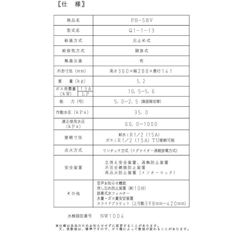 パロマ PH-5BV プロパンガス用 ガス小型湯沸器 元止式 音声おしらせ