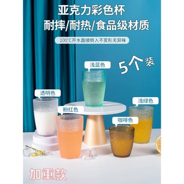 亞克力杯子彩色家用喝水杯套裝防摔餐廳透明飲料茶杯塑料杯耐高溫
