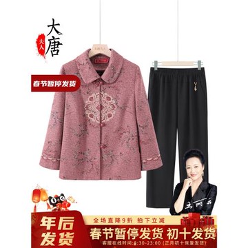 奶奶秋裝外套中老年人女裝衣服印花老太太60歲70媽媽上衣國風套裝