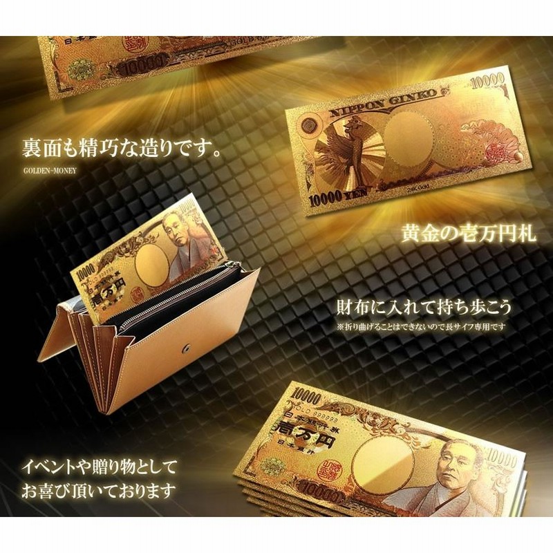 黄金の壱万円札 縁起物です
