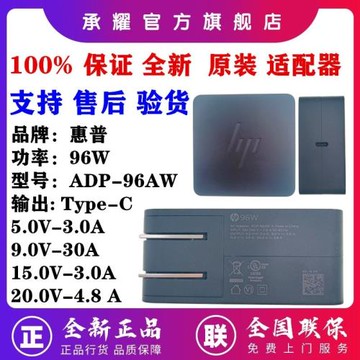 HP惠普 96W Type-C充電器超級快充 ADP-96AW 筆記本電腦平板便攜電源線原裝電源適配器15.0V-3.0A 20.0V-4.8A