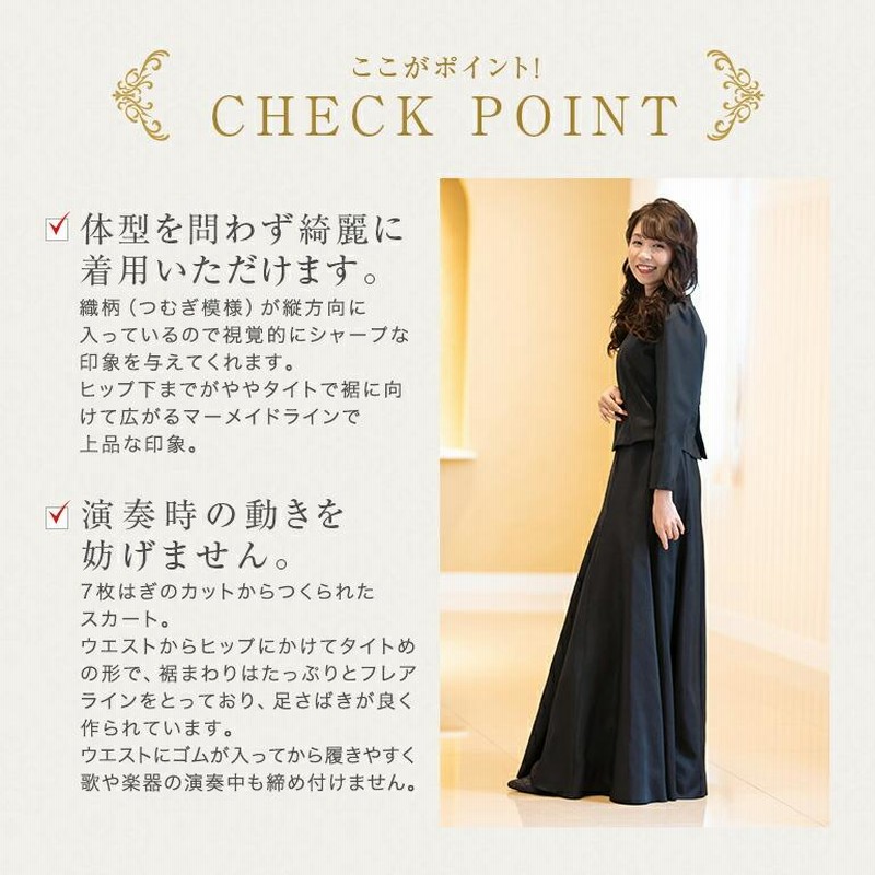 ロングスカート コーラス 演奏会 シャンタン 衣装 スカート