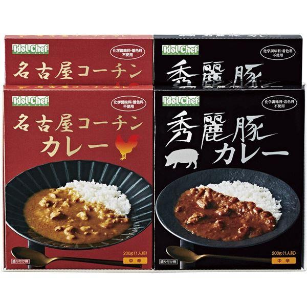 アイドルシェフ 名古屋コーチン＆秀麗豚カレーセット 258