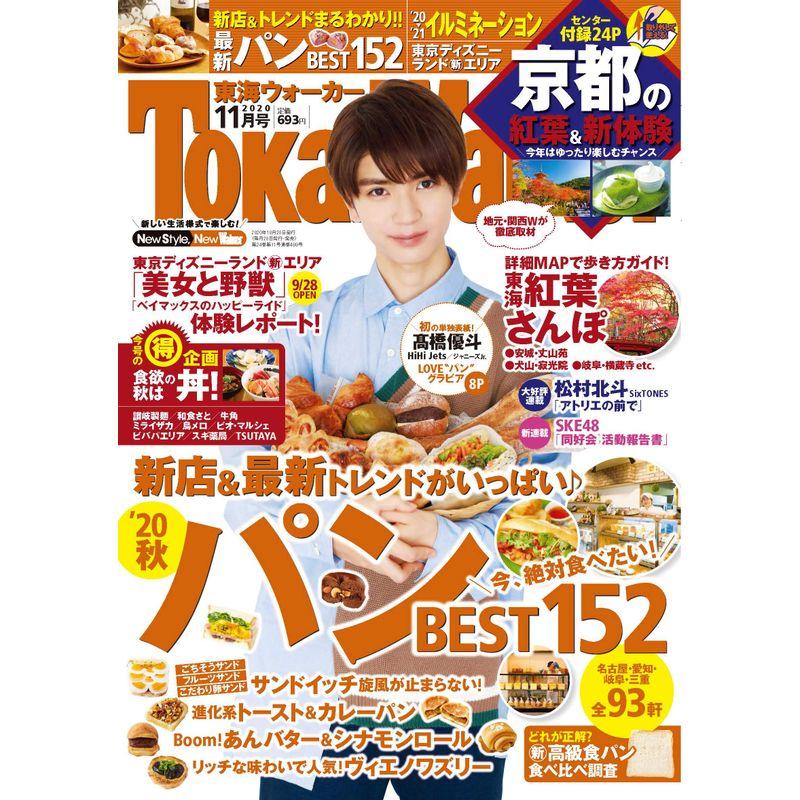 東海ウォーカー2020年11月号