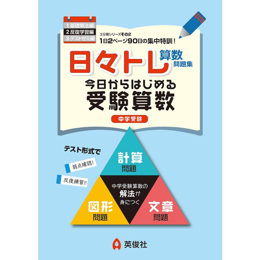 日 トレ算数問題集 中学受験