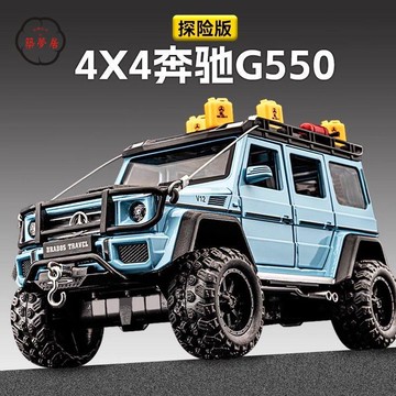 工廠直銷 特惠/免運 仿真車 仿真玩具 模型車 模型車擺件 改裝版奔馳大G汽車模型仿真合金玩具車兒童4x4越野車玩具男孩大號Z537工廠現貨 全館折扣 售後保障 開立發票Z537