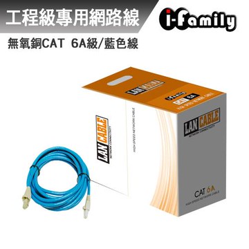 【宇晨I-Family】POE CAT 6A 10Gbps 23AWG/4P UTP 工業級 室內 無氧銅線網路線