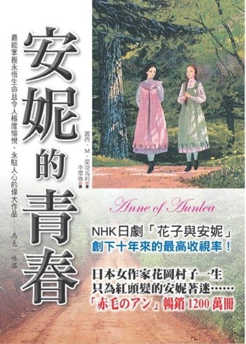 安妮的青春【二手書_良好】TAAZE讀冊生活