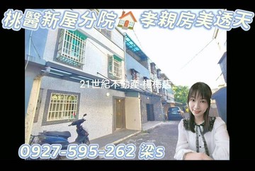 桃醫新屋大面寬、孝親房超值透天衛浴全都開窗｜桃園市新屋區中華南路二段