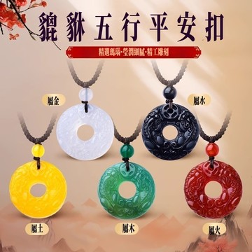 開光貔貅項鍊 天然黑曜石 平安扣項鍊吊墜 護身符項鍊 防小人 本命年保平安 冰種玉髓 轉運招財項鍊 多彩馬瑙項鍊 五行吊