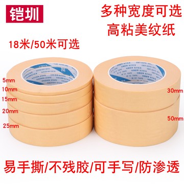 高粘度美紋紙膠帶50米批發汽車噴漆膠帶工程裝修遮蔽美縫高粘性不殘留美紋膠帶可手撕紙膠帶美紋紙