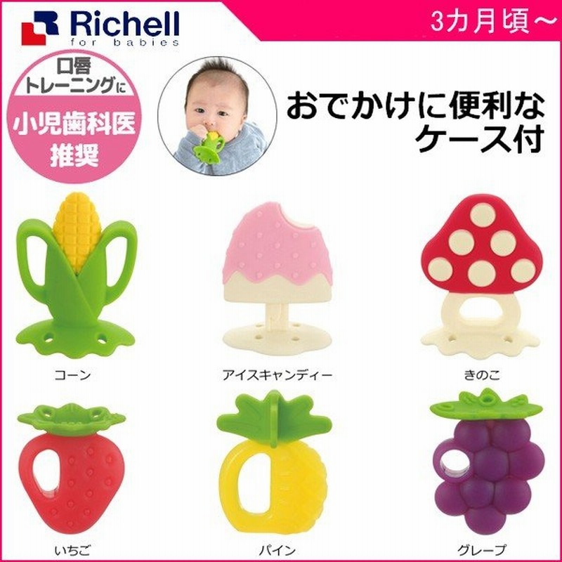 正規品 おしゃぶり 歯固め 歯がため もちもち 赤ちゃん ベビー 子供 孫 kids baby 子育て 出産 準備 おもちゃ お祝い 写真映え  かわいい 人気 リッチェル 通販 LINEポイント最大0.5%GET | LINEショッピング