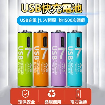 USB-C快充 AA/AAA充電電池3號4號｜循環500次快充低自放｜鎳氫非鋰電池｜玩具遙控器滑鼠鍵盤適用