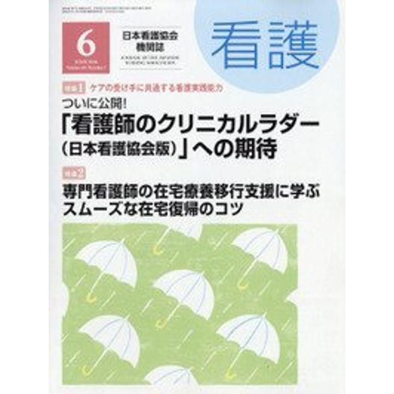 看護 2016年 06 月号 雑誌