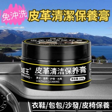 【亮皮王】多功能皮革清潔保養膏 2入組(衣鞋/包包/沙發/皮椅保養)