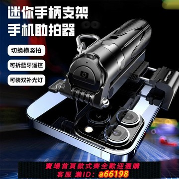【台灣公司 可開發票】威爾派多功能一體支架收納便攜手機助拍器迷你手機直播拍攝通用
