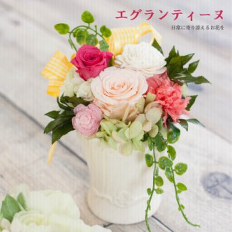 プリザーブドフラワー ギフト Eglantine エグランティーヌ 誕生日 結婚祝い 新築祝い 開店祝い 花 薔薇 バラ アレンジメント ブリザ 通販 Lineポイント最大1 0 Get Lineショッピング