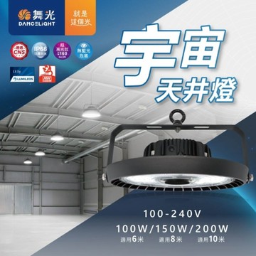 【燈王的店】舞光 LED 100W 宇宙天井燈 白光  廠房燈 IP66防塵防水 LED-HBUN100D
