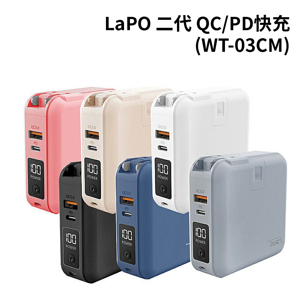 【點數10%回饋】LaPO 二代 QC/PD快充 多功能無線充行動電源 (WT-03CM)