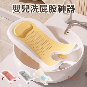 【台灣出貨】 嬰兒洗屁股神器 洗澡神器 學坐神器 洗澡椅 寶寶學習椅 嬰兒洗澡椅 寶寶坐椅 浴凳 沐浴凳