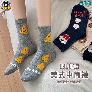 可愛食物中筒襪 日系襪 可愛襪 文青襪 學生襪 塗鴉襪 點心襪 插圖襪 女生襪子 食物襪子 潮襪 中長襪 中筒襪 韓襪