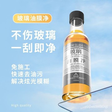 台灣24h🐑玻璃油膜去除劑 玻璃零油膜泡泡 玻璃油膜淨 玻璃去油劑 玻璃清潔劑 油膜凈汽車油膜凈擋風玻璃去除劑清潔劑去蟲