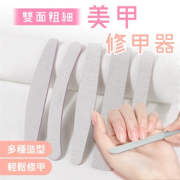 【台灣現貨】〈大利屋〉雙面美甲用具指甲搓修甲器 修甲條 磨甲條 指甲搓 美甲用品