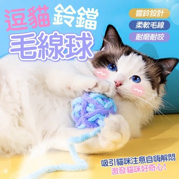長尾鈴鐺毛線球 發聲毛線球玩具 寵物逗球 逗貓球 鈴鐺貓球 狩獵遊戲球 貓咪玩具 耐啃咬 逗貓玩具 毛線球 逗貓棒