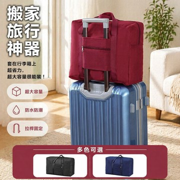 台灣出貨✨ 不織布 防水搬家袋 大容量 宿舍收納 行李袋 旅行打包 防潮手提袋