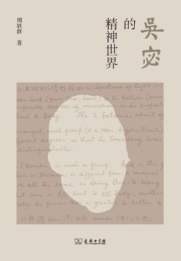 【電子書】吴宓的精神世界