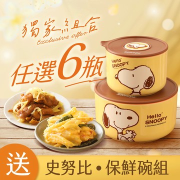 【 春節限定 】純手作泡菜任選6瓶★贈《史努比陶瓷保鮮碗組》｜協發行泡菜