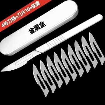 買滿99出貨 嫁接不鏽鋼刀手術3 4號刀柄 11#23號刀片美工刀雕刻手機貼膜維修