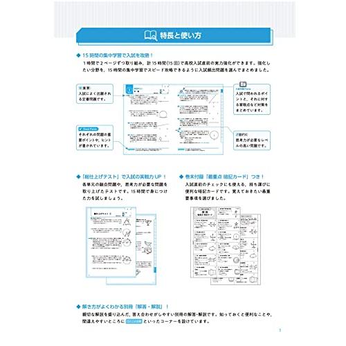 高校入試 15時間完成 図形