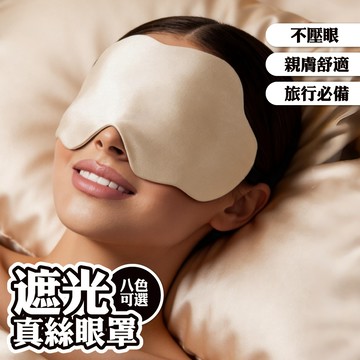 眼罩 雲朵眼罩 蠶絲眼罩 真絲眼罩 親膚眼罩 睡眠眼罩 舒眠眼罩 助眠眼罩 旅行眼罩 遮光眼罩 不壓眼 造型眼罩 078