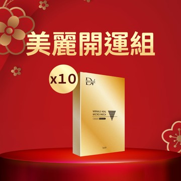 【直播推薦｜2026閃耀新年回饋】3D瞬效超導微臻貼片(1袋/盒) x10盒