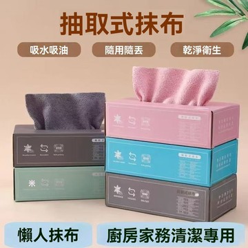 🔥台灣發貨🔥家用抽取式厨房抹布超细纤维抹布干湿两用卫生厨房家务清洁00