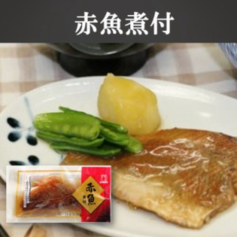 こだわりの赤魚の煮付け かね七 赤魚 おふくろの味 3円 一食分 1切れ入り おかず 通販 Lineポイント最大1 0 Get Lineショッピング