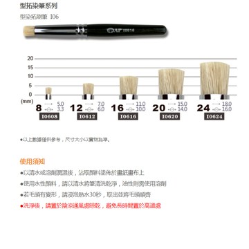 普思【AP.】型染拓刷筆系列(多款)8號-I0608