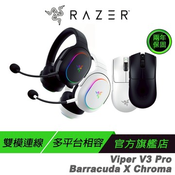 Razer 雷蛇 電競組合包 VIPER V3 PRO 無線電競滑鼠+  Barracuda X 梭魚 無線耳機 幻彩版