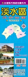 金時代 淡水區街道圖 /份 78x54 cm 半開摺痕 9789866261992