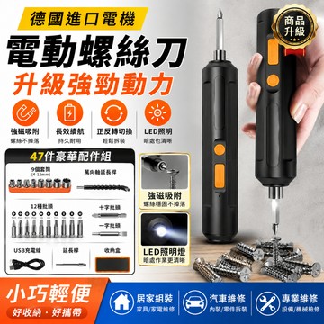 【當天出貨✨強勁扭力】多功能電動螺絲刀 47件套電動螺絲刀 螺絲刀 電鑽工具組 起子機 電動螺絲起子 家用電鑽