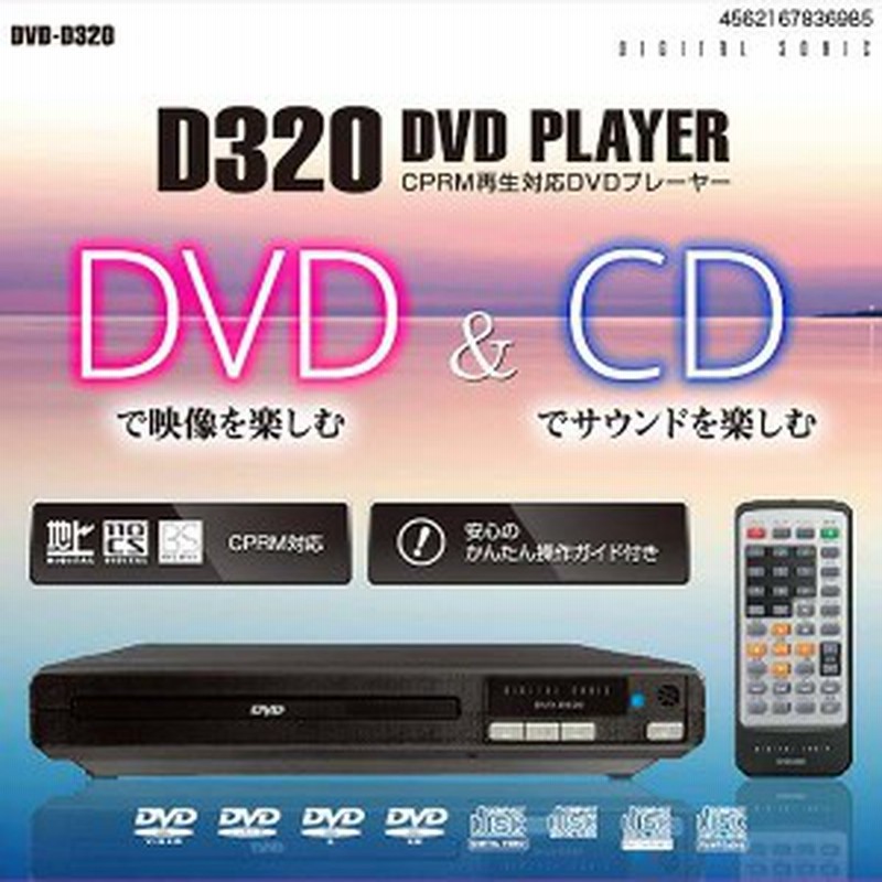 Cprm対応 簡単接続 コンパクトdvdプレーヤーdvd D3 通販 Lineポイント最大1 0 Get Lineショッピング