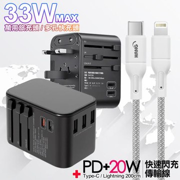CITY萬用轉接頭PD快充33W急速充電器-黑 +高密編織線Type-C to Lightning iphone/ipad 200cm
